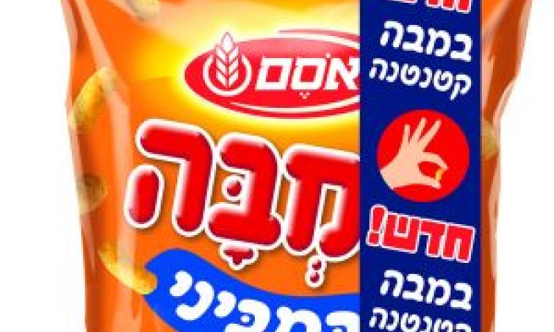 במבה קטנטנה [צילום: סטודיו אסם]