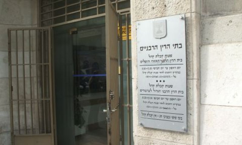 בית הדין הרבני בירושלים