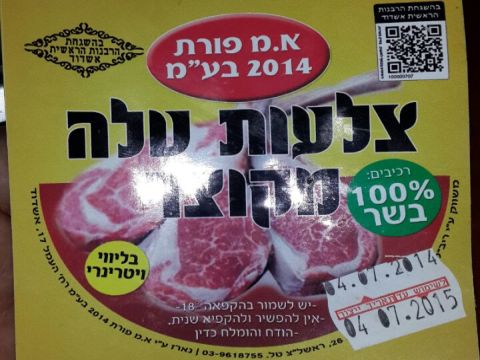 האריזה המזויפת
