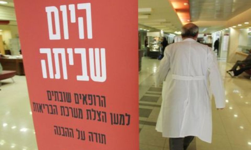 יציבות יחסית בנתוני השביתות בראייה רב-שנתית [צילום: פלאש 90]