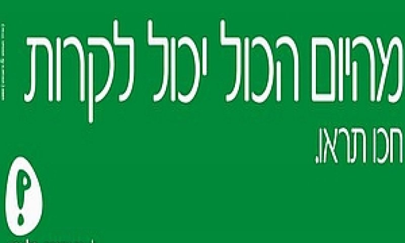 [צילום: יח"צ]