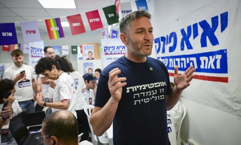 פינק. ליקויים בהתנהלות אגף הצדק החברתי [צילום: אבשלום ששוני/פלאש 90]