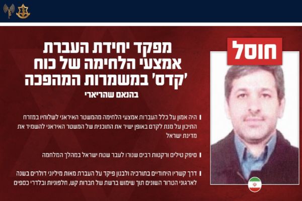 בהנאם שהריארי [צילום: דובר צה"ל]