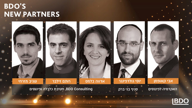 [צילום: BDO Israel]