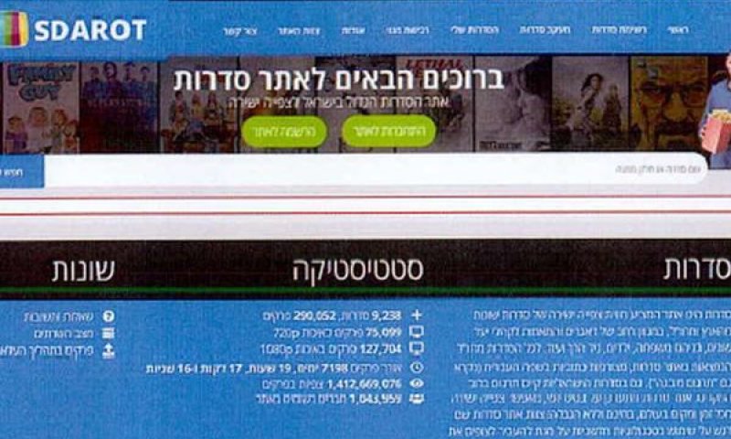 אתר "סדרות". טענו למיליון משתמשים
