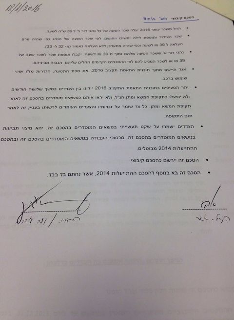 ההסכם הקיבוצי באגד