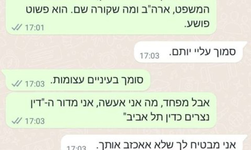 התכתבות זמרי (בירוק) ובנט (בלבן)