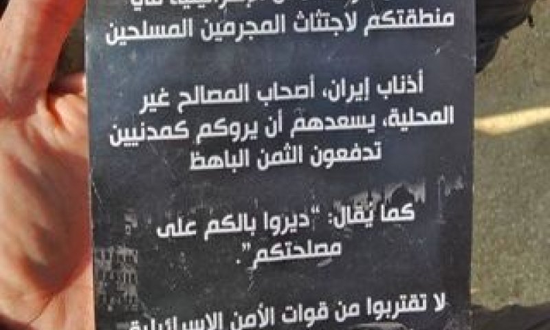 הכרוזים שצה"ל פיזר [צילום: לפי סעיף 27א' לחוק זכויות יוצרים]