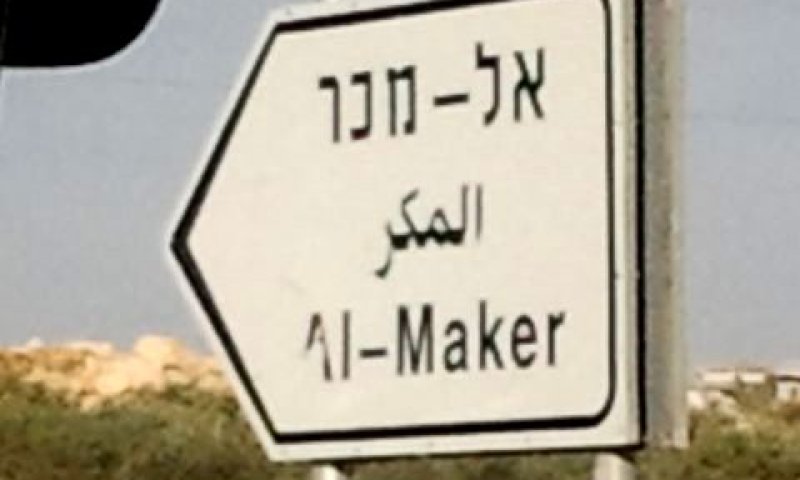 כפר מכר [צילום: עידן יוסף]