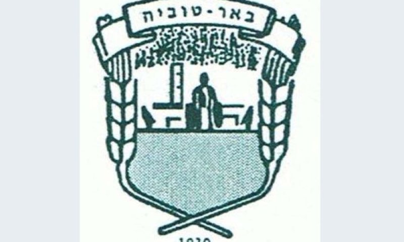 מועצה אזורית באר טוביה. סיכון במצב חירום