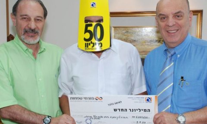 הזוכה המאושר [מפעל הפיס]