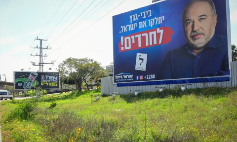 מודעת בחירות של ישראל ביתנו בראשון לציון [צילום: פלאש 90]