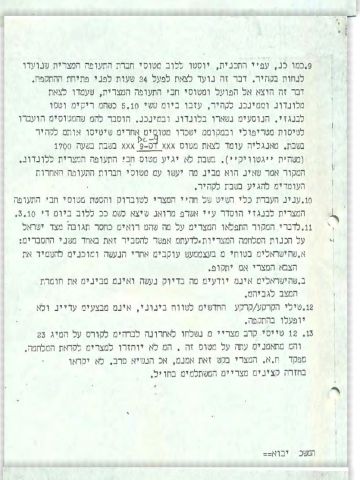 [צילום: ארכיון המדינה]