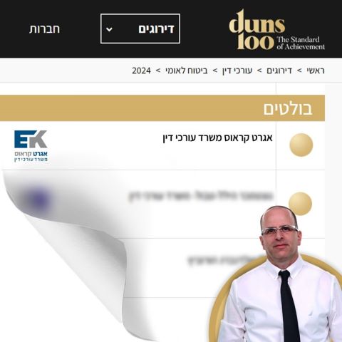 עו"ד גיל קראוס בדירוג דנס [צילום: אתר דנס100, אוביטר]