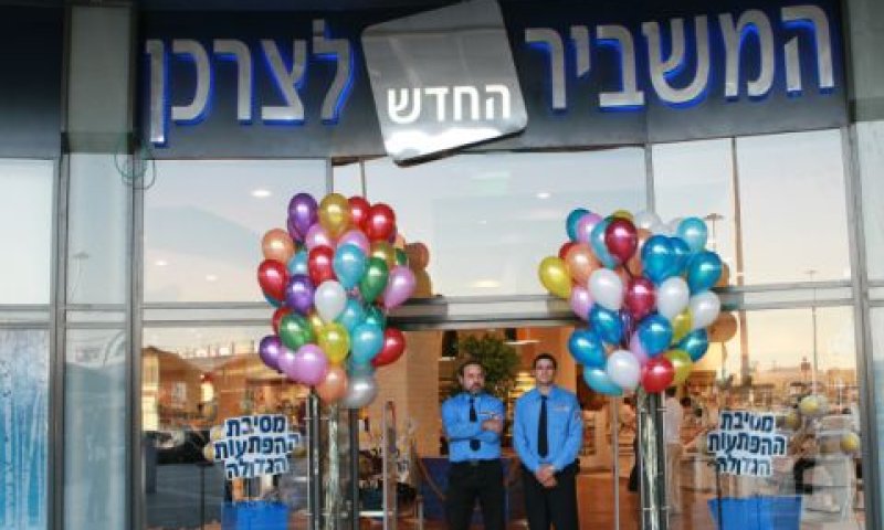 הכניסה למוזמנים בלבד. המשביר לצרכן [צילום: יח"צ]