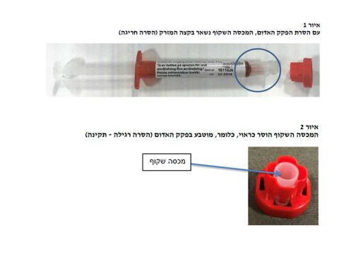 [צילום: משרד הבריאות]