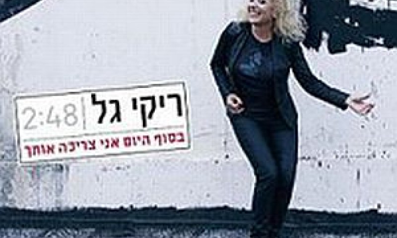 אלבום חדש [צילום: גיא כושי ויריב פיין]