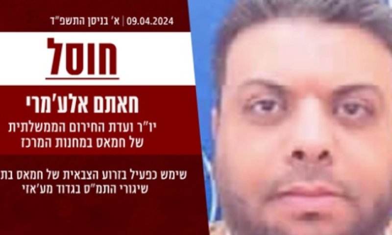 אלע'מרי. פעיל בזרוע הצבאית בתחום ירי תלול מסלול [צילום: דובר צה"ל]