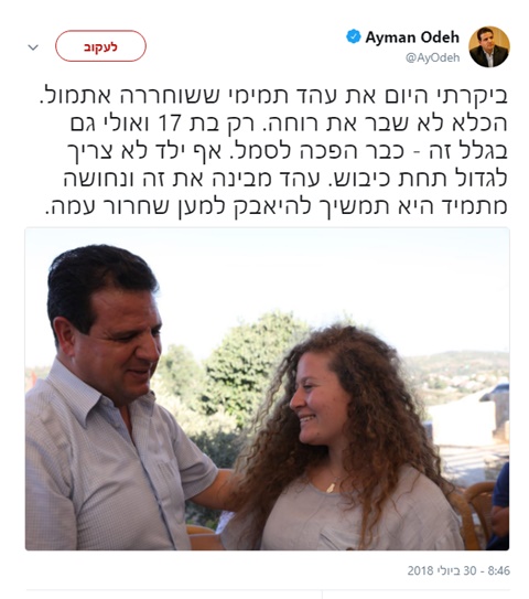 [צילום: מתוך הטוויטר של עודה]