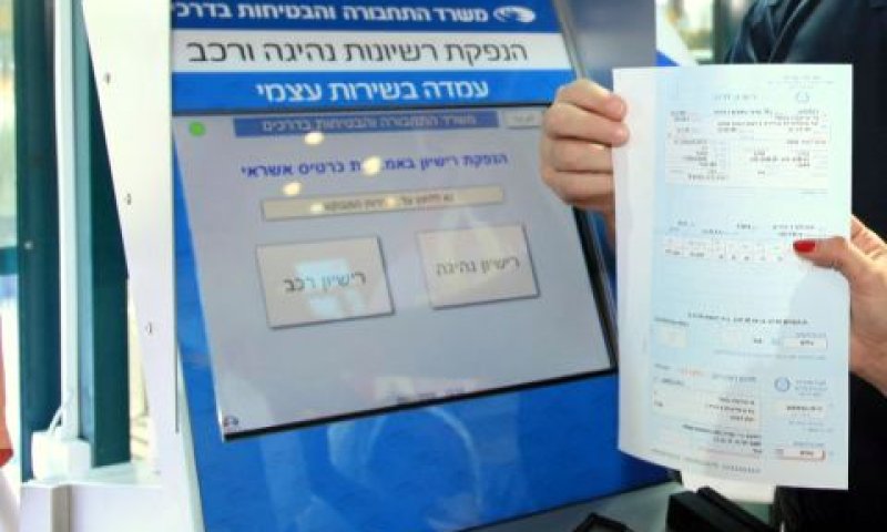 גבייה עבור משרד הרישוי [צילום: ששון תירם]
