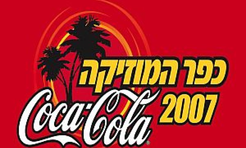 כפר המוזיקה