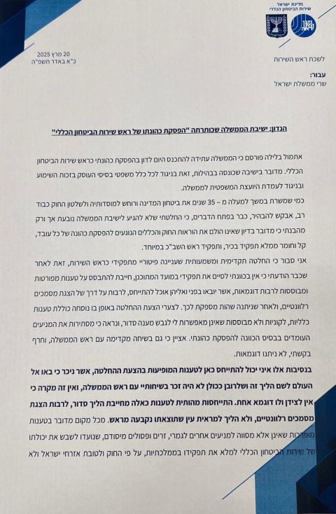 מכתב ההתפטרות של רונן בר מתפקידו כראש השב"כ
