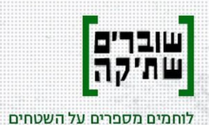 הכוונה לאסור רק פעילות בחירות