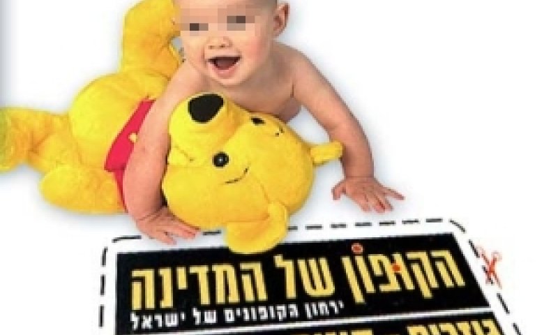 הקופון של המדינה