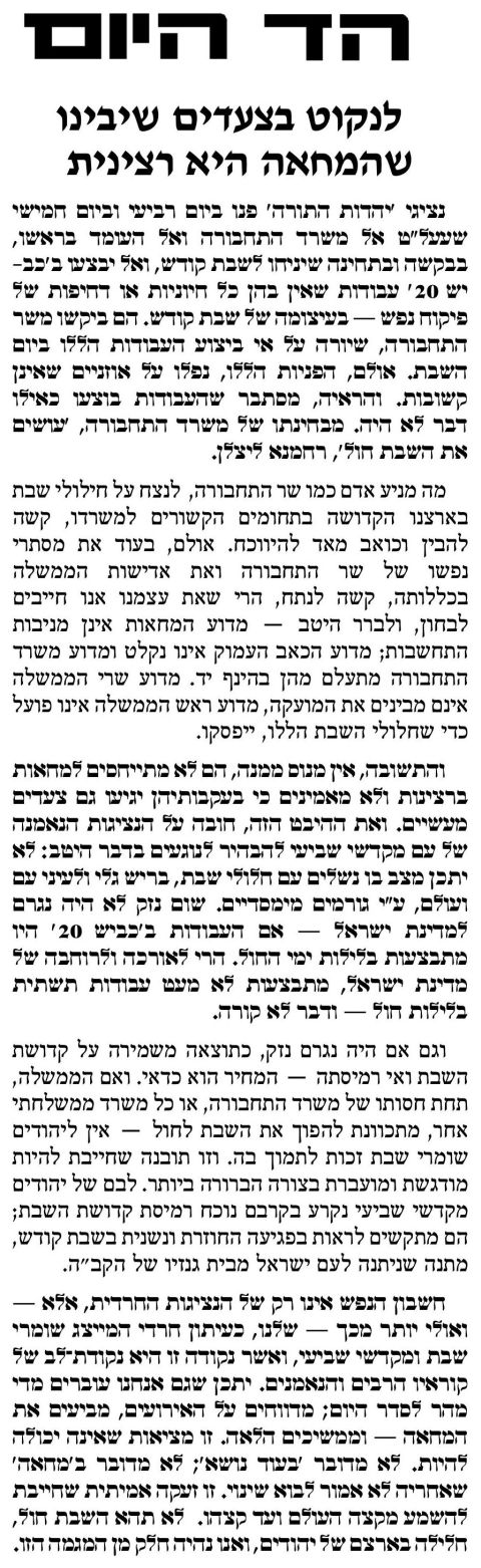 מאמר המערכת של המודיע