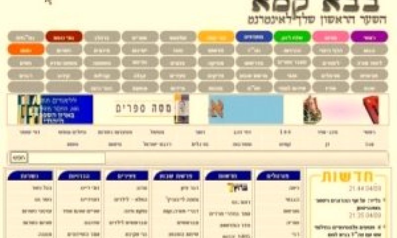 בבא קמא. המקור או ההעתק