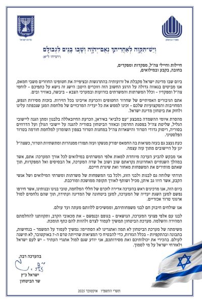 אגרת שר הביטחון [צילום: משרד הביטחון]