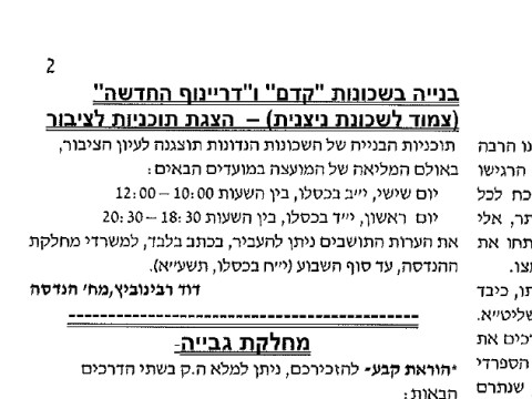 התכניות יוצגו לעיון הציבור [צילום: מתוך הידיעון של בית אל]
