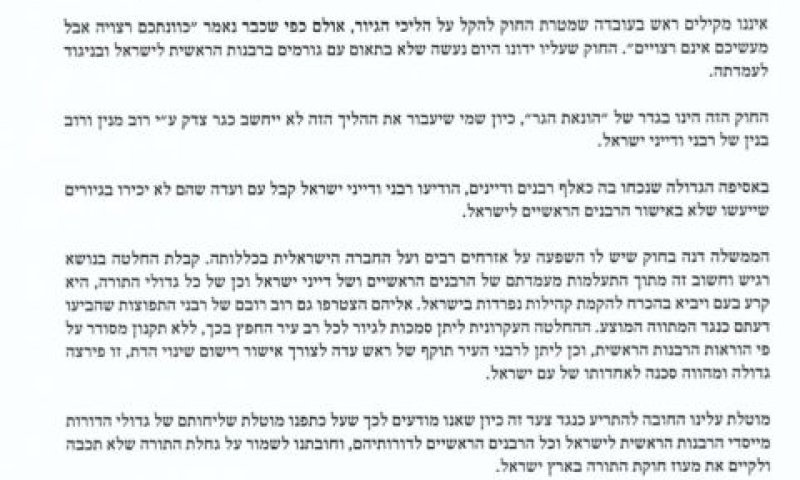 מכתב הרבנים הראשיים