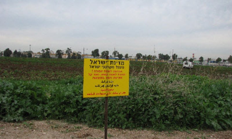 הוגשה תלונה [צילום: רשות מקרקעי ישראל]