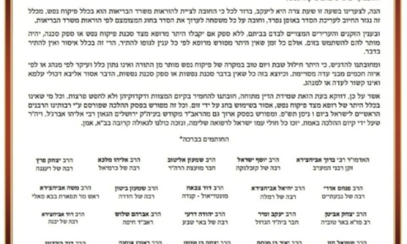 גילוי הדעת ההלכתי