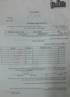 צו עיקול [צילום: עזרא זילכה]