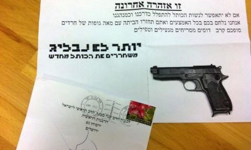 מכתב איום שהגיע ללשכת הרב מצגר