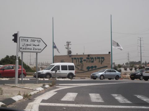 קדימה צורן [צילום: איתמר לוין]