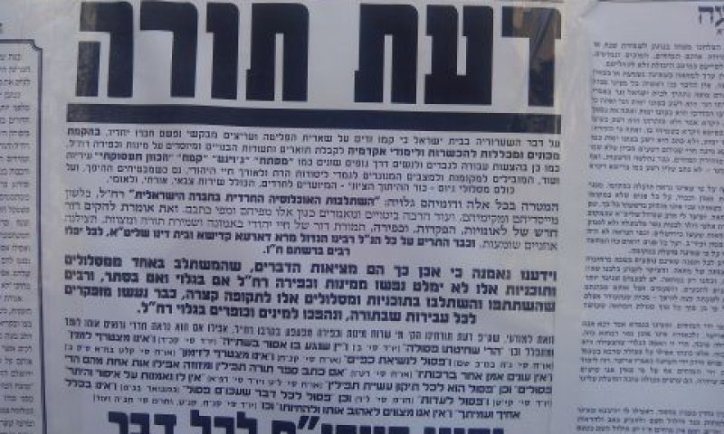 כרוז חרדי נגד ההשכלה הגבוהה