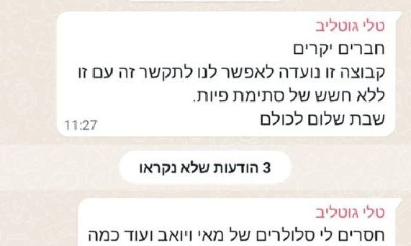 וטסאפ טלי גוטליב