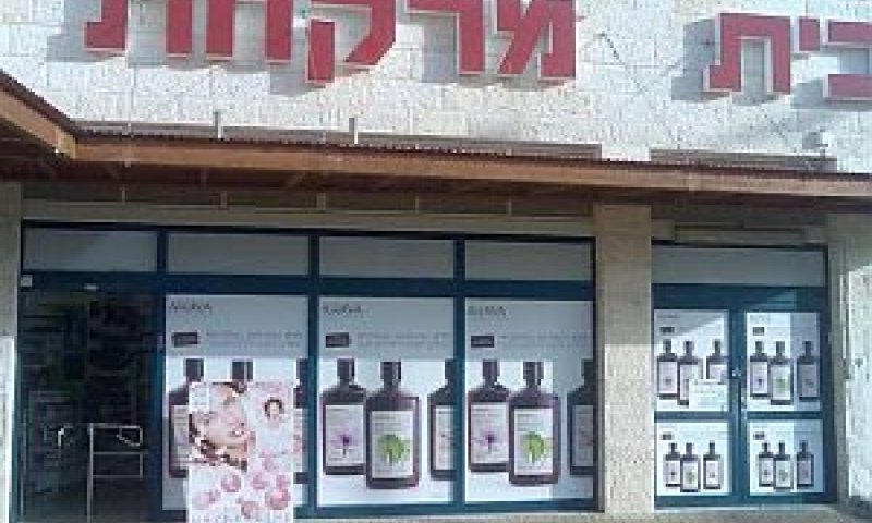 [צילום: אלון לוי]