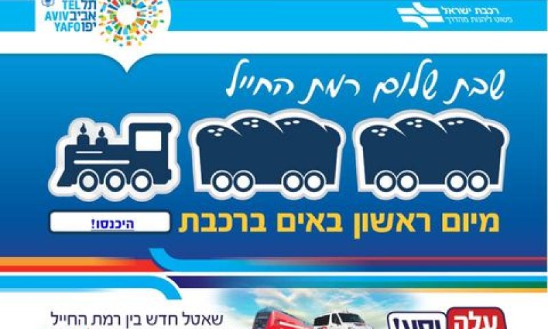 פרסומת לשירות החדש