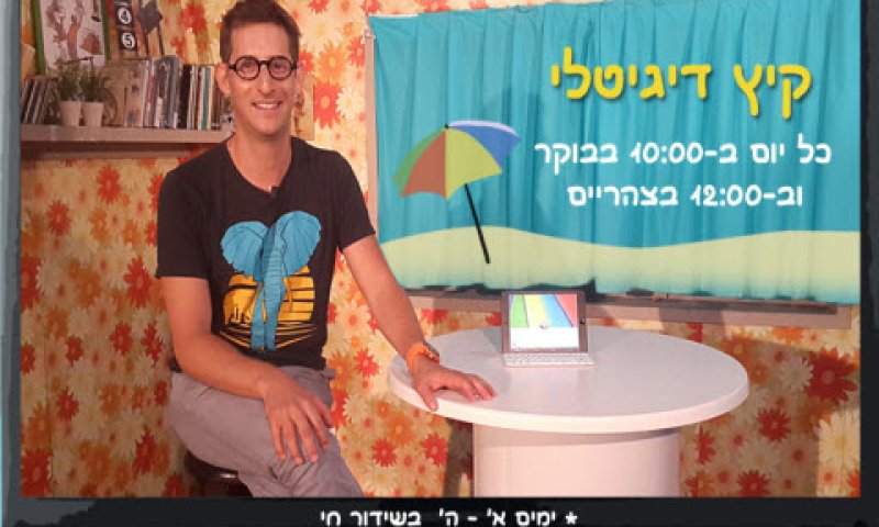 מיזם הידודי [צילום: יח"צ]
