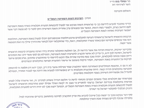 "לא נעשה דבר". מכתב הרב לאו