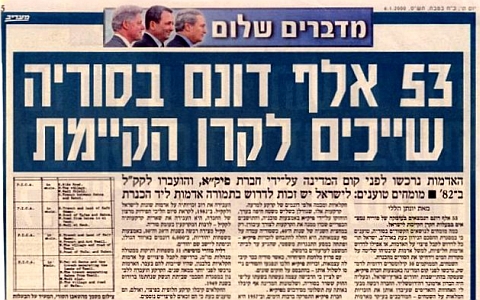 הידיעה מלפני שש שנים