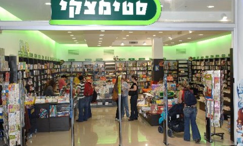 [צילום: רשת סטימצקי]