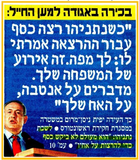 העמוד הראשי בידיעות אחרונות