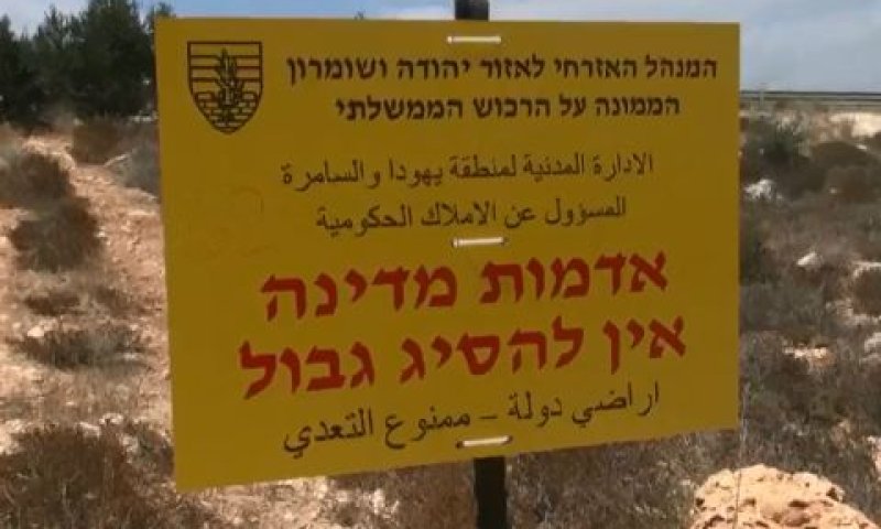 אדמות מדינה בגוש-עציון [צילום: מן הטלוויזיה]