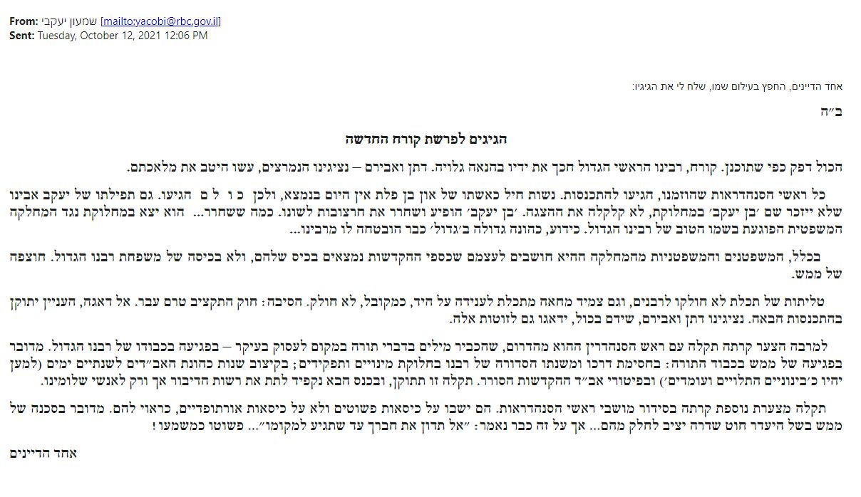 הדוא"ל של הרב יעקבי, 12.10.21