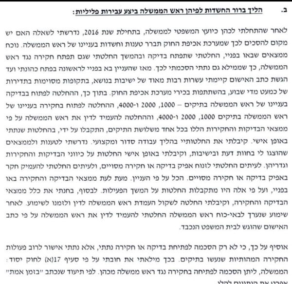 חלק מהתצהיר הבעייתי של מנדלבליט שנמנע מגילוי האמת להגנה ולבית המשפט